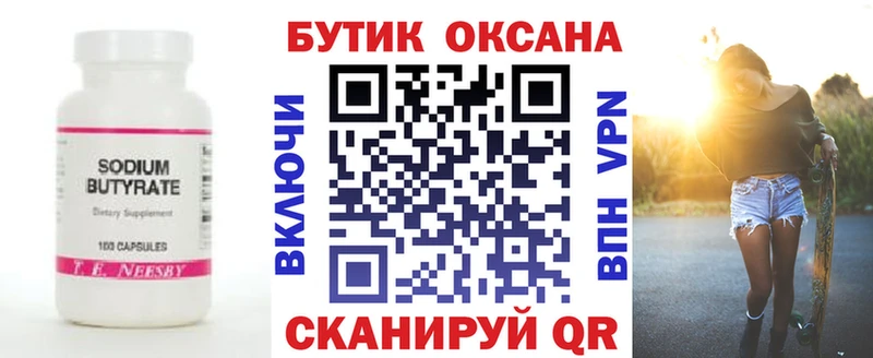 БУТИРАТ бутик  продажа наркотиков  Балаково 